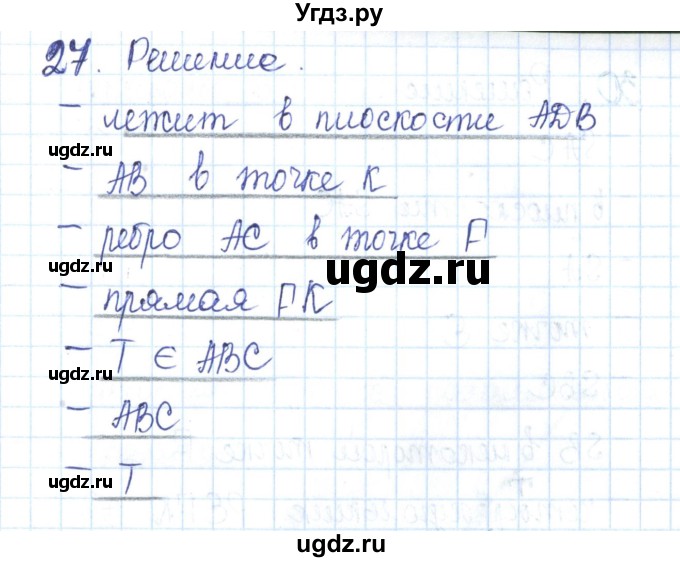 ГДЗ (Решебник) по геометрии 10 класс (рабочая тетрадь) Глазков Ю.А. / задача / 27
