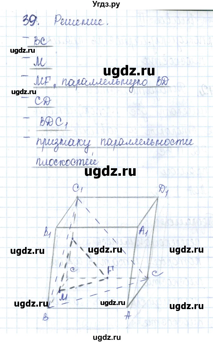 ГДЗ (Решебник) по геометрии 10 класс (рабочая тетрадь) Глазков Ю.А. / задача / 39