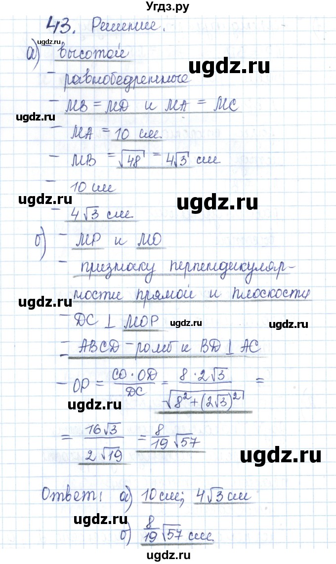 ГДЗ (Решебник) по геометрии 10 класс (рабочая тетрадь) Глазков Ю.А. / задача / 43