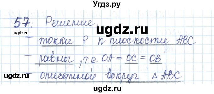 ГДЗ (Решебник) по геометрии 10 класс (рабочая тетрадь) Глазков Ю.А. / задача / 57