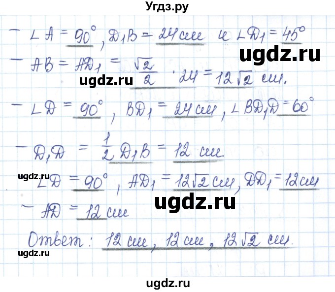 ГДЗ (Решебник) по геометрии 10 класс (рабочая тетрадь) Глазков Ю.А. / задача / 61(продолжение 2)