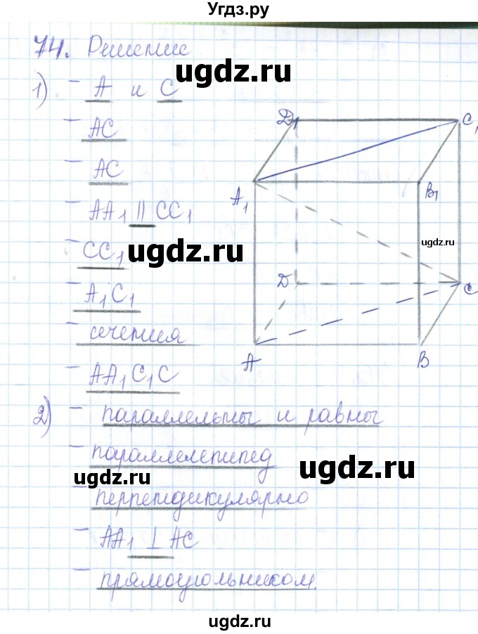 ГДЗ (Решебник) по геометрии 10 класс (рабочая тетрадь) Глазков Ю.А. / задача / 74