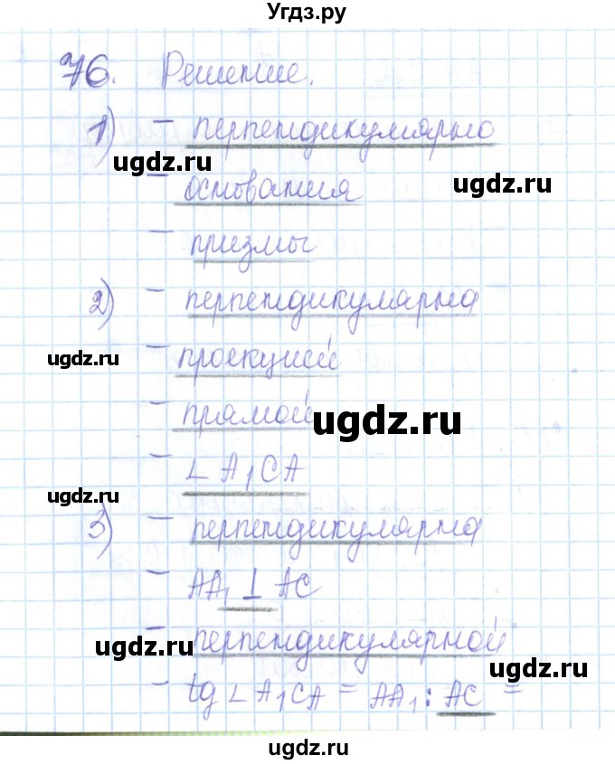 ГДЗ (Решебник) по геометрии 10 класс (рабочая тетрадь) Глазков Ю.А. / задача / 76