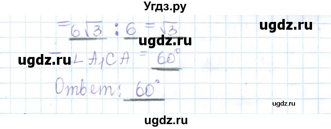 ГДЗ (Решебник) по геометрии 10 класс (рабочая тетрадь) Глазков Ю.А. / задача / 76(продолжение 2)