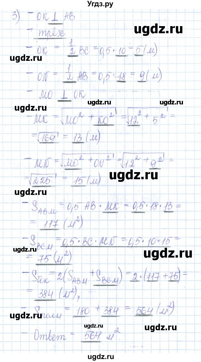 ГДЗ (Решебник) по геометрии 10 класс (рабочая тетрадь) Глазков Ю.А. / задача / 80(продолжение 2)