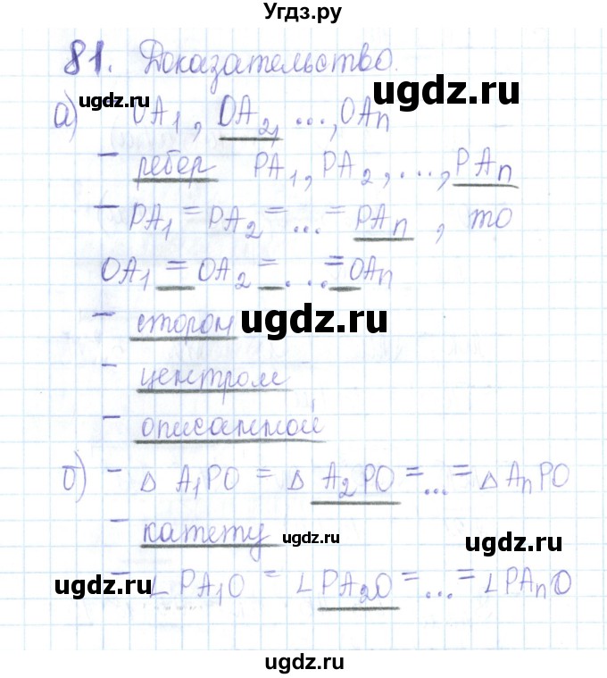 ГДЗ (Решебник) по геометрии 10 класс (рабочая тетрадь) Глазков Ю.А. / задача / 81