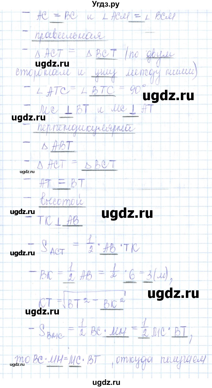 ГДЗ (Решебник) по геометрии 10 класс (рабочая тетрадь) Глазков Ю.А. / задача / 85(продолжение 3)