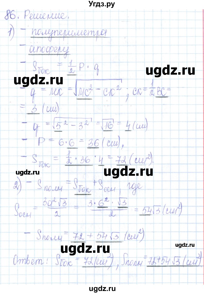 ГДЗ (Решебник) по геометрии 10 класс (рабочая тетрадь) Глазков Ю.А. / задача / 86
