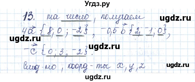 ГДЗ (Решебник) по геометрии 11 класс (рабочая тетрадь) Бутузов В.Ф. / задача номер / 13