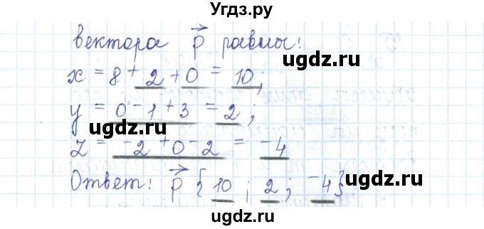 ГДЗ (Решебник) по геометрии 11 класс (рабочая тетрадь) Бутузов В.Ф. / задача номер / 13(продолжение 2)