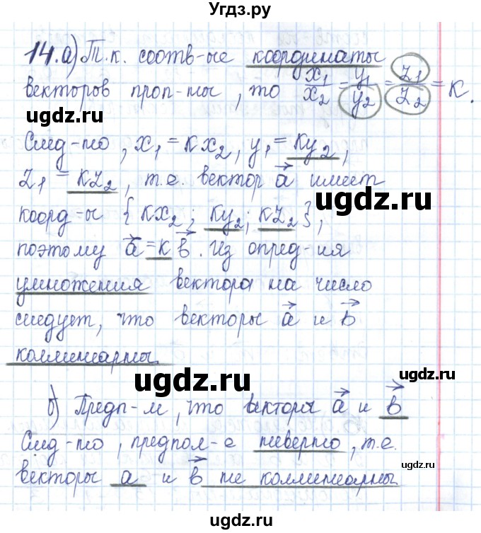 ГДЗ (Решебник) по геометрии 11 класс (рабочая тетрадь) Бутузов В.Ф. / задача номер / 14
