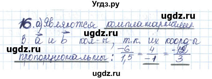 ГДЗ (Решебник) по геометрии 11 класс (рабочая тетрадь) Бутузов В.Ф. / задача номер / 16
