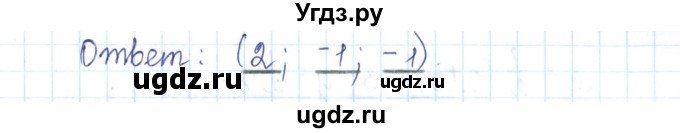 ГДЗ (Решебник) по геометрии 11 класс (рабочая тетрадь) Бутузов В.Ф. / задача номер / 22(продолжение 2)