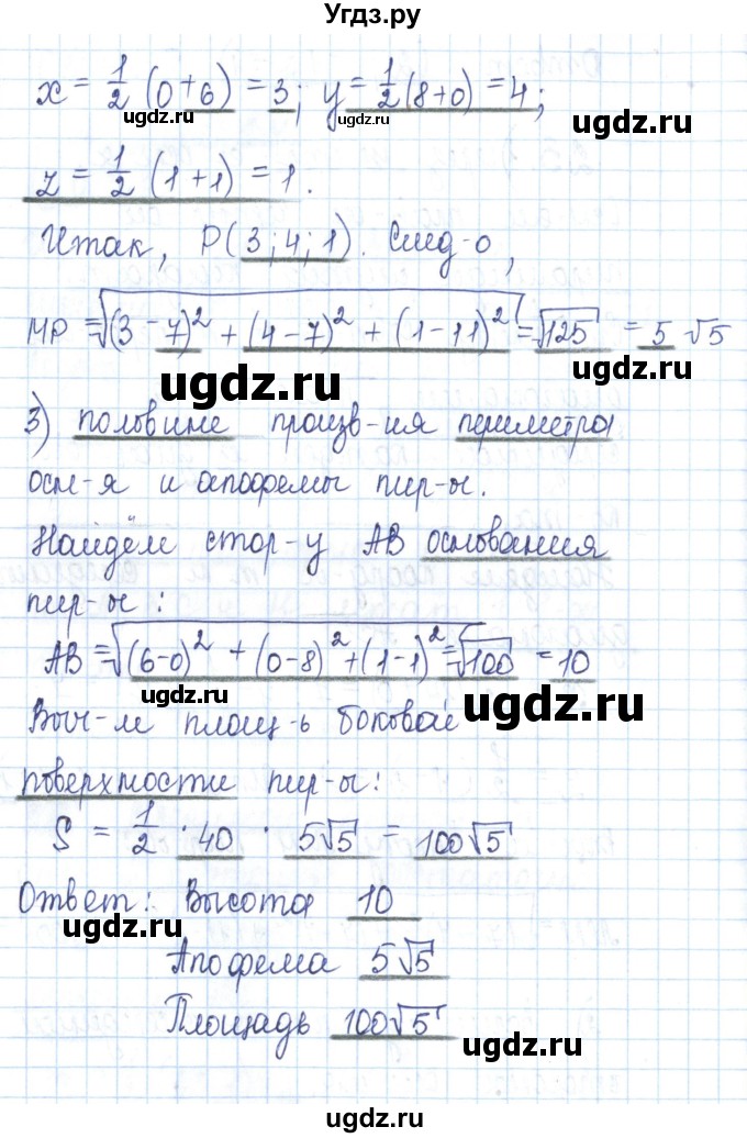 ГДЗ (Решебник) по геометрии 11 класс (рабочая тетрадь) Бутузов В.Ф. / задача номер / 23(продолжение 2)