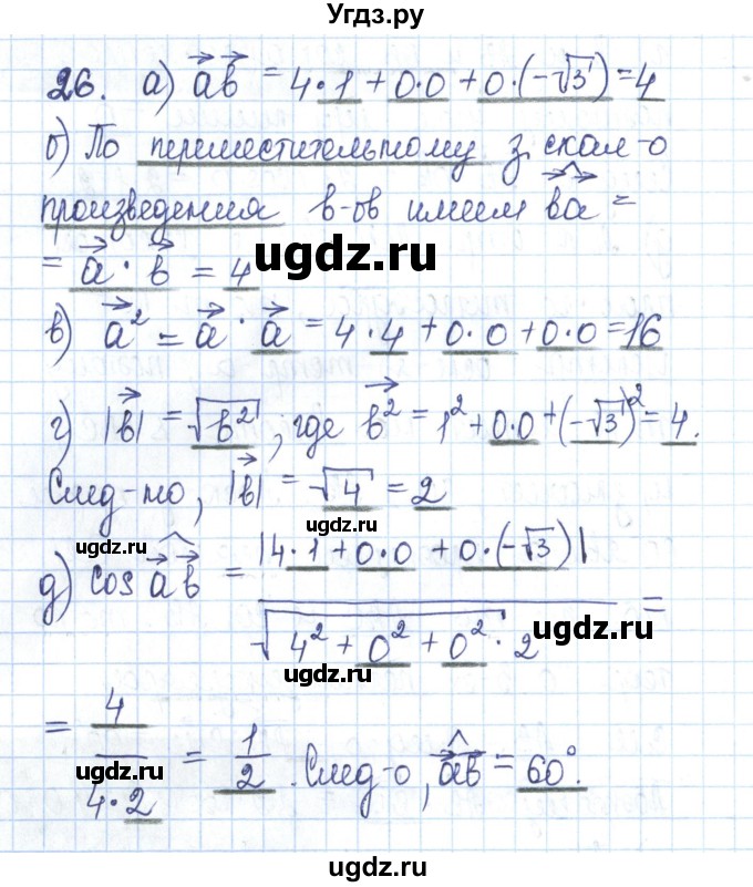 ГДЗ (Решебник) по геометрии 11 класс (рабочая тетрадь) Бутузов В.Ф. / задача номер / 26