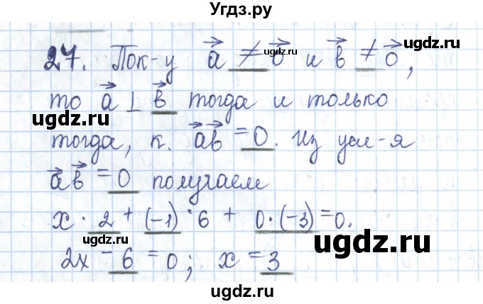ГДЗ (Решебник) по геометрии 11 класс (рабочая тетрадь) Бутузов В.Ф. / задача номер / 27