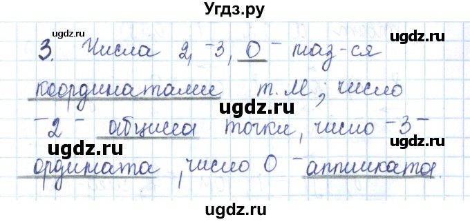 ГДЗ (Решебник) по геометрии 11 класс (рабочая тетрадь) Бутузов В.Ф. / задача номер / 3