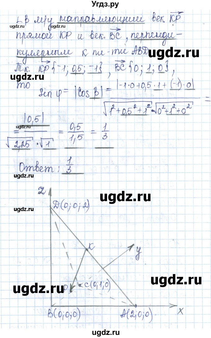 ГДЗ (Решебник) по геометрии 11 класс (рабочая тетрадь) Бутузов В.Ф. / задача номер / 30(продолжение 2)