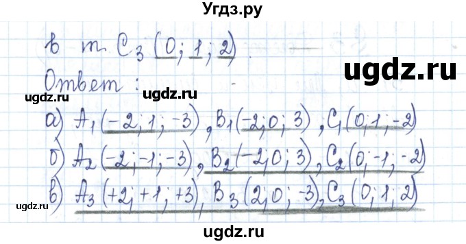 ГДЗ (Решебник) по геометрии 11 класс (рабочая тетрадь) Бутузов В.Ф. / задача номер / 31(продолжение 2)