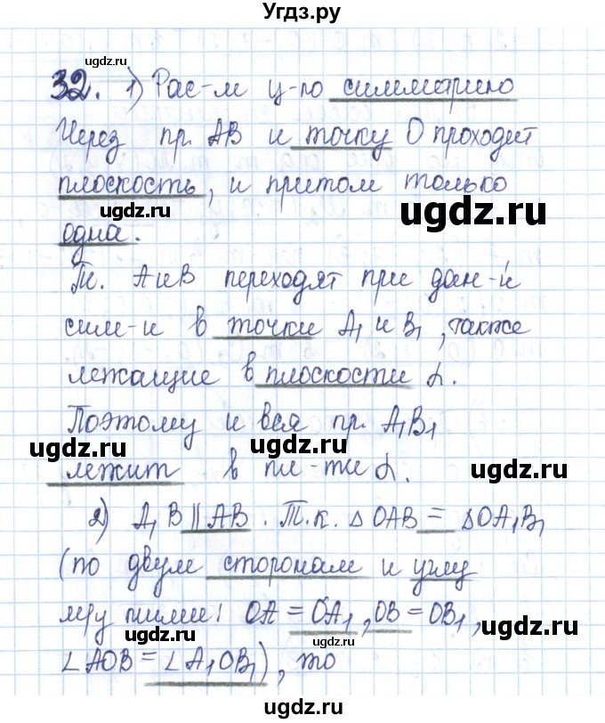 ГДЗ (Решебник) по геометрии 11 класс (рабочая тетрадь) Бутузов В.Ф. / задача номер / 32