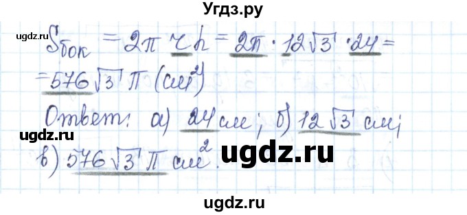 ГДЗ (Решебник) по геометрии 11 класс (рабочая тетрадь) Бутузов В.Ф. / задача номер / 35(продолжение 2)