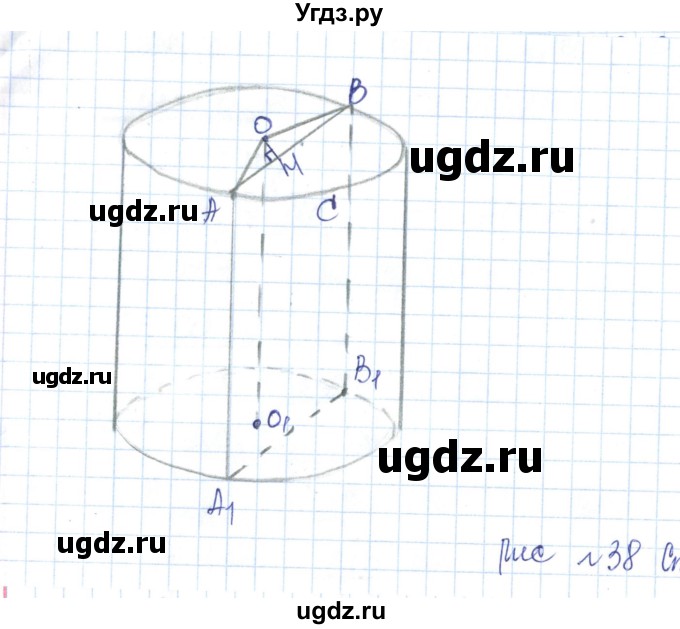 ГДЗ (Решебник) по геометрии 11 класс (рабочая тетрадь) Бутузов В.Ф. / задача номер / 38(продолжение 2)