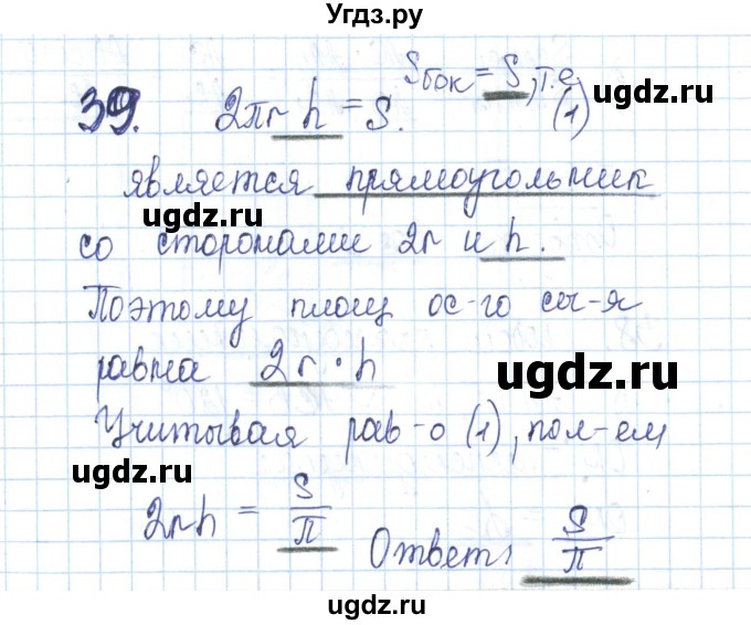 ГДЗ (Решебник) по геометрии 11 класс (рабочая тетрадь) Бутузов В.Ф. / задача номер / 39