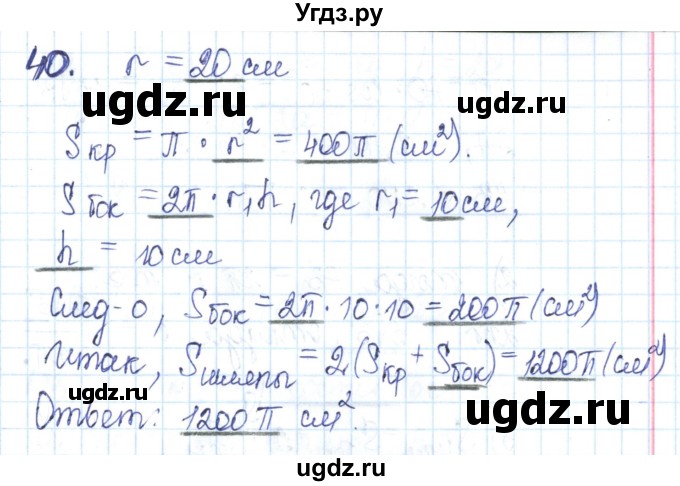 ГДЗ (Решебник) по геометрии 11 класс (рабочая тетрадь) Бутузов В.Ф. / задача номер / 40