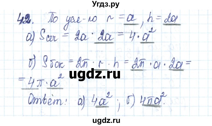 ГДЗ (Решебник) по геометрии 11 класс (рабочая тетрадь) Бутузов В.Ф. / задача номер / 42