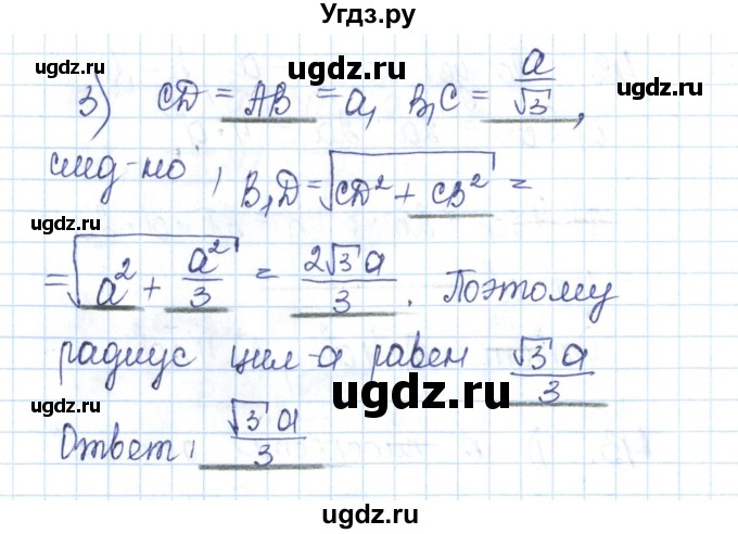 ГДЗ (Решебник) по геометрии 11 класс (рабочая тетрадь) Бутузов В.Ф. / задача номер / 43(продолжение 2)