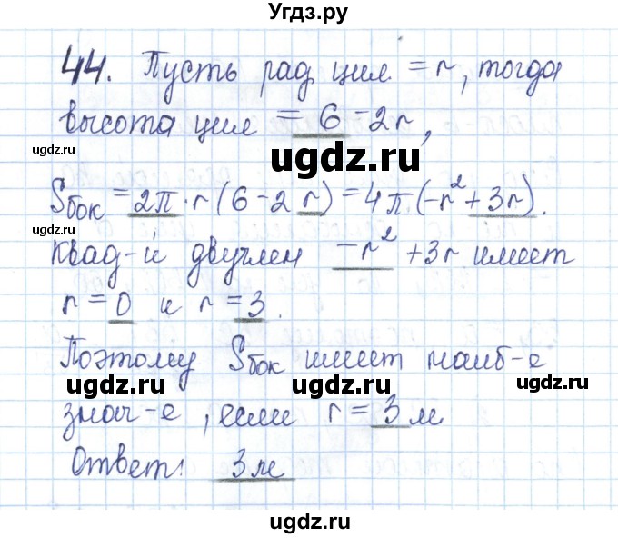 ГДЗ (Решебник) по геометрии 11 класс (рабочая тетрадь) Бутузов В.Ф. / задача номер / 44