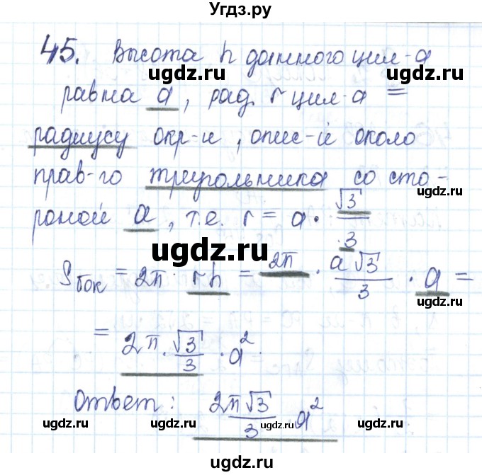 ГДЗ (Решебник) по геометрии 11 класс (рабочая тетрадь) Бутузов В.Ф. / задача номер / 45