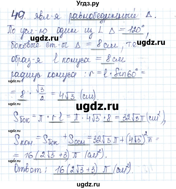 ГДЗ (Решебник) по геометрии 11 класс (рабочая тетрадь) Бутузов В.Ф. / задача номер / 49