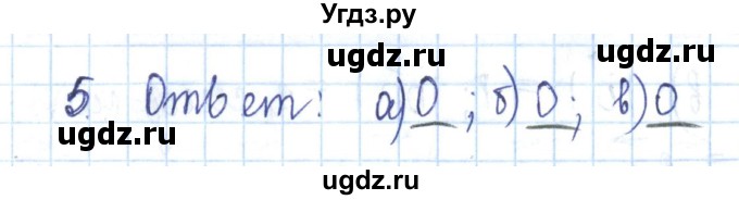 ГДЗ (Решебник) по геометрии 11 класс (рабочая тетрадь) Бутузов В.Ф. / задача номер / 5