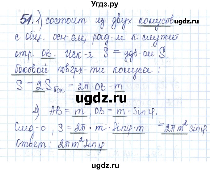 ГДЗ (Решебник) по геометрии 11 класс (рабочая тетрадь) Бутузов В.Ф. / задача номер / 51
