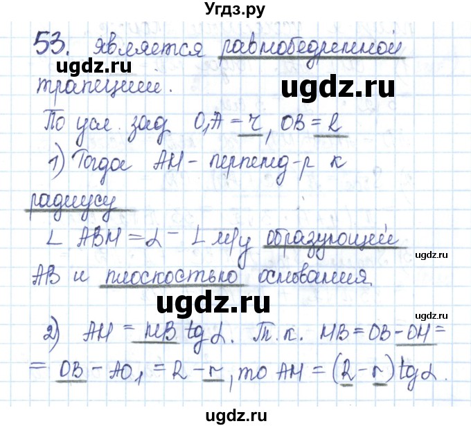 ГДЗ (Решебник) по геометрии 11 класс (рабочая тетрадь) Бутузов В.Ф. / задача номер / 53