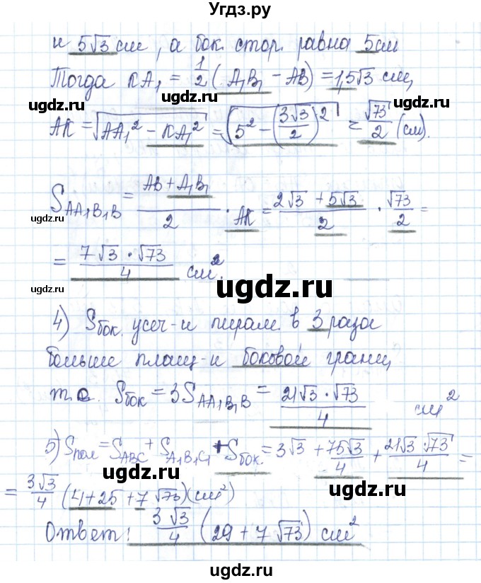 ГДЗ (Решебник) по геометрии 11 класс (рабочая тетрадь) Бутузов В.Ф. / задача номер / 55(продолжение 2)