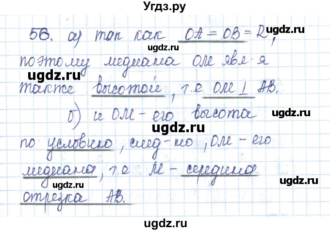 ГДЗ (Решебник) по геометрии 11 класс (рабочая тетрадь) Бутузов В.Ф. / задача номер / 56