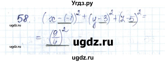 ГДЗ (Решебник) по геометрии 11 класс (рабочая тетрадь) Бутузов В.Ф. / задача номер / 58