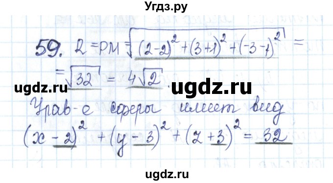 ГДЗ (Решебник) по геометрии 11 класс (рабочая тетрадь) Бутузов В.Ф. / задача номер / 59