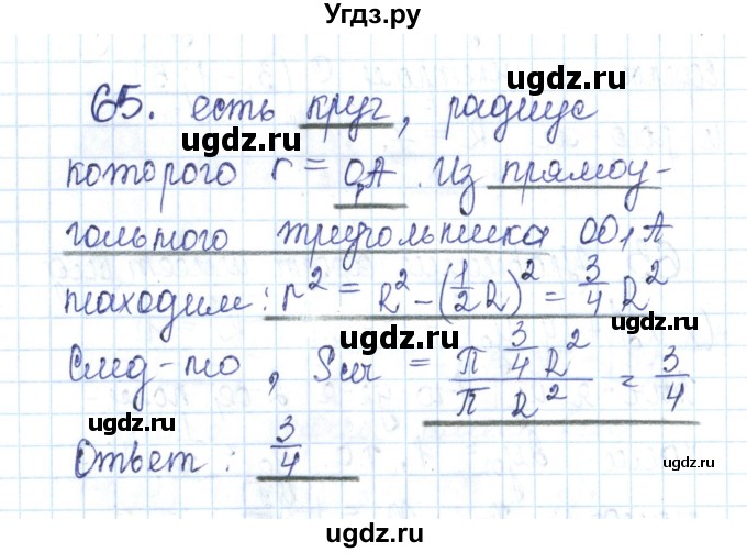 ГДЗ (Решебник) по геометрии 11 класс (рабочая тетрадь) Бутузов В.Ф. / задача номер / 65