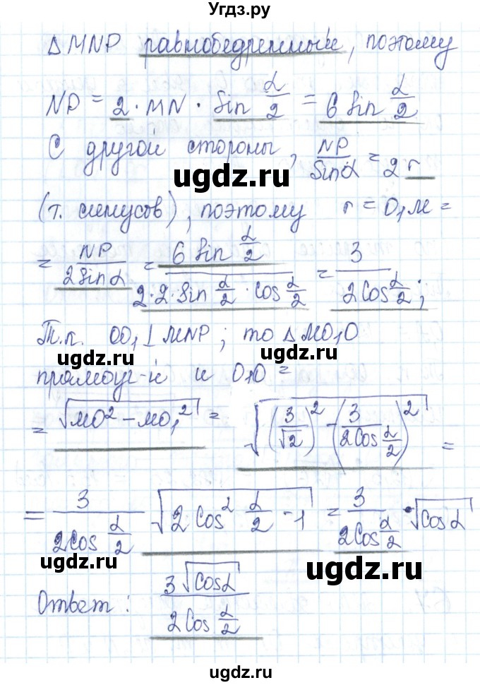 ГДЗ (Решебник) по геометрии 11 класс (рабочая тетрадь) Бутузов В.Ф. / задача номер / 67(продолжение 2)