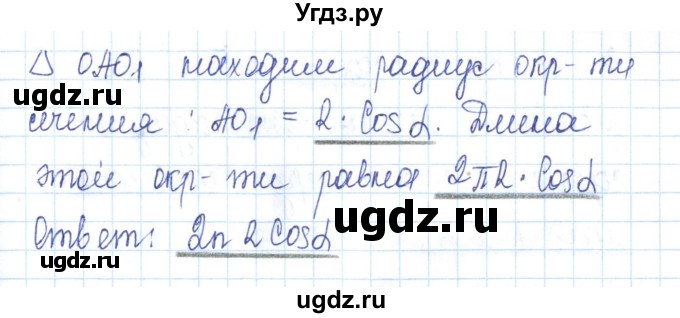 ГДЗ (Решебник) по геометрии 11 класс (рабочая тетрадь) Бутузов В.Ф. / задача номер / 72(продолжение 2)