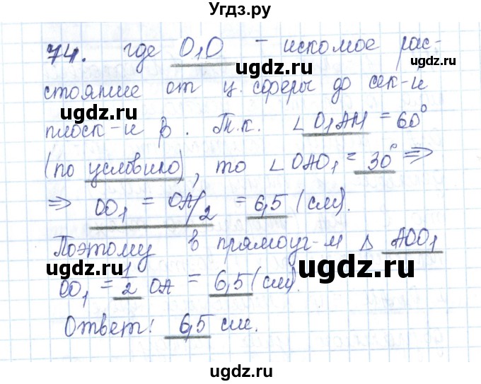 ГДЗ (Решебник) по геометрии 11 класс (рабочая тетрадь) Бутузов В.Ф. / задача номер / 74