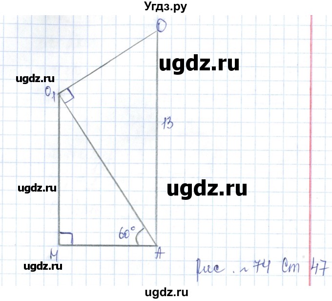 ГДЗ (Решебник) по геометрии 11 класс (рабочая тетрадь) Бутузов В.Ф. / задача номер / 74(продолжение 2)