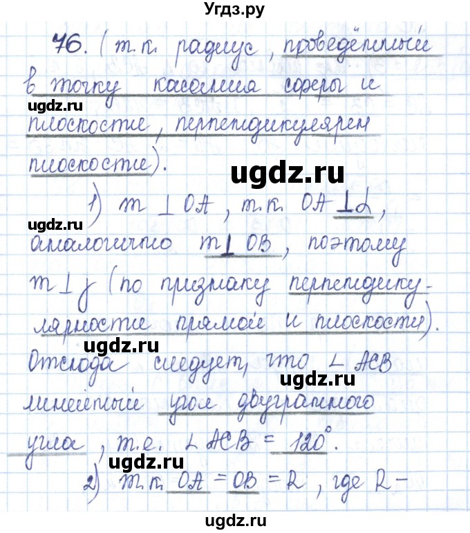 ГДЗ (Решебник) по геометрии 11 класс (рабочая тетрадь) Бутузов В.Ф. / задача номер / 76