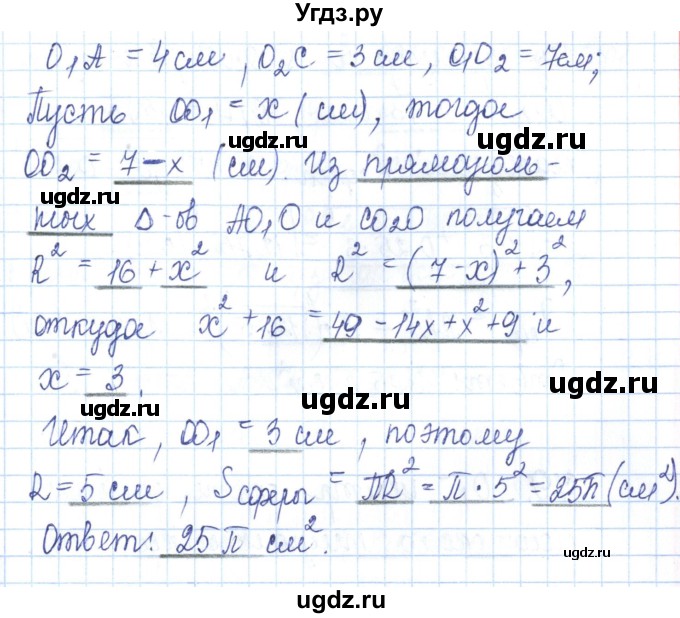 ГДЗ (Решебник) по геометрии 11 класс (рабочая тетрадь) Бутузов В.Ф. / задача номер / 77(продолжение 2)