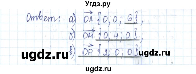 ГДЗ (Решебник) по геометрии 11 класс (рабочая тетрадь) Бутузов В.Ф. / задача номер / 8(продолжение 2)