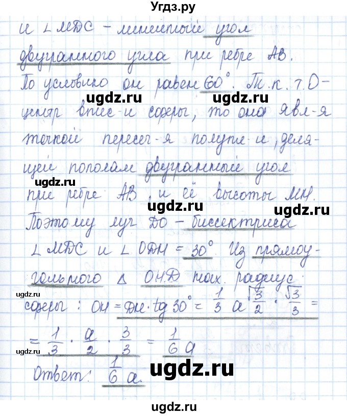 ГДЗ (Решебник) по геометрии 11 класс (рабочая тетрадь) Бутузов В.Ф. / задача номер / 86(продолжение 2)