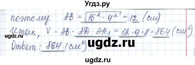 ГДЗ (Решебник) по геометрии 11 класс (рабочая тетрадь) Бутузов В.Ф. / задача номер / 89(продолжение 2)